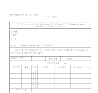 불복청구 결정에 대한 처리결과 통지 불복청구 결정에 대한 처리결과 통지